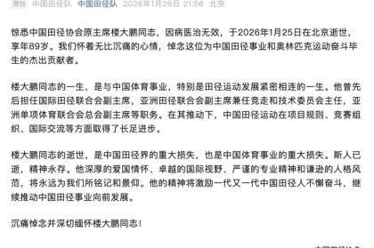 kaiyun-楼大鹏逝世，他是北京申奥“十大功臣”之一，也是生于上海的田径高手|铁人三项|中国田径协会|全运会|国际田径联合会|夏季奥林匹克运动会_新浪体育_新浪新闻