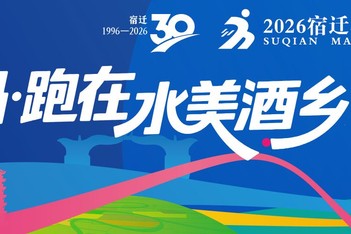 “迁马”·跑在水美酒乡｜丁小慧：期待更多跑者爱上宿迁|全马|宿迁市|晨跑|江苏省|赛道_新浪新闻